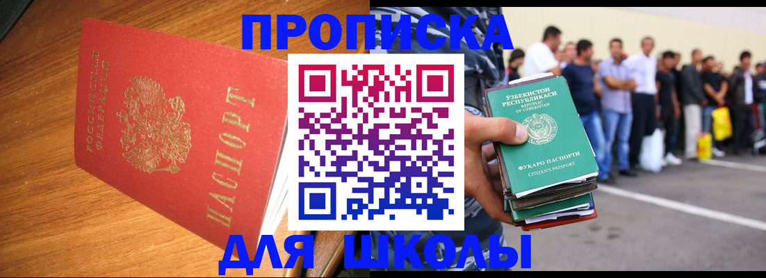 прописка для работы в Давлеканово