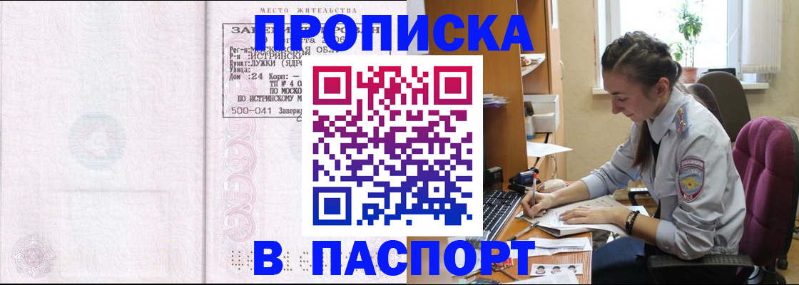 прописка для кредита в Давлеканово